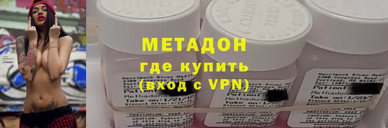 Метадон methadone Боровск